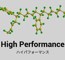 ハイパフォーマンス